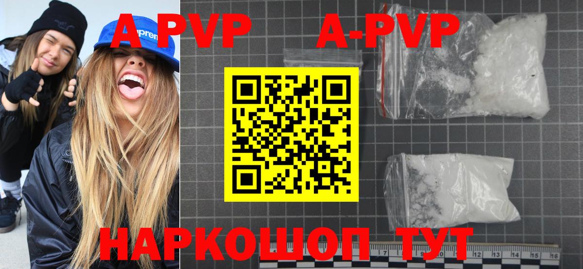 A PVP VHQ  Alpha-PVP  Прокопьевск  Вход с VPN 