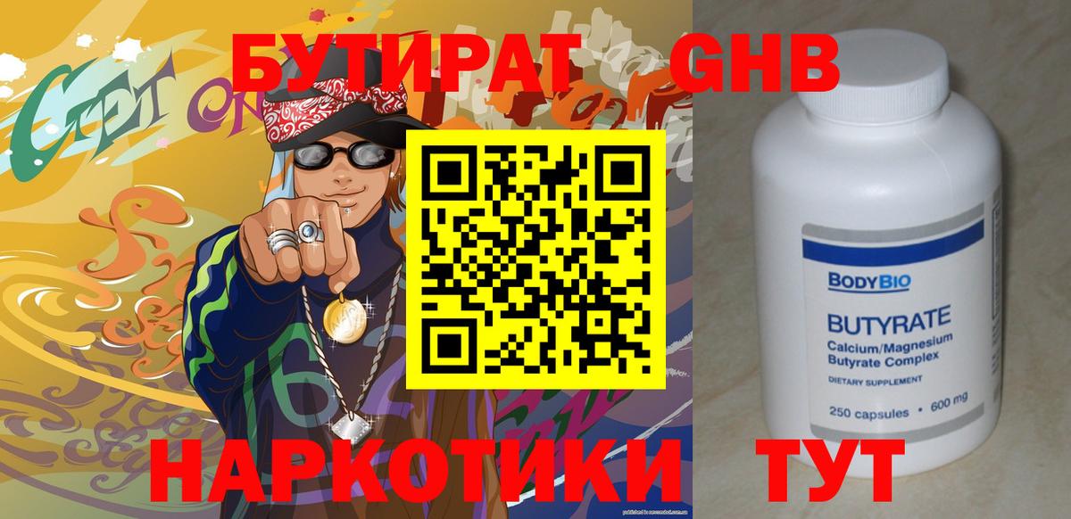 Прокопьевск  БУТИРАТ BDO  Вход с VPN 