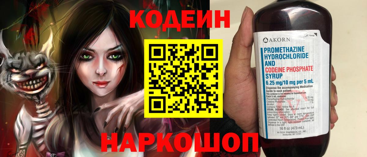 Кодеиновый сироп Lean напиток Lean (лин)  Вход с VPN  Прокопьевск  Кодеин Purple Drank 