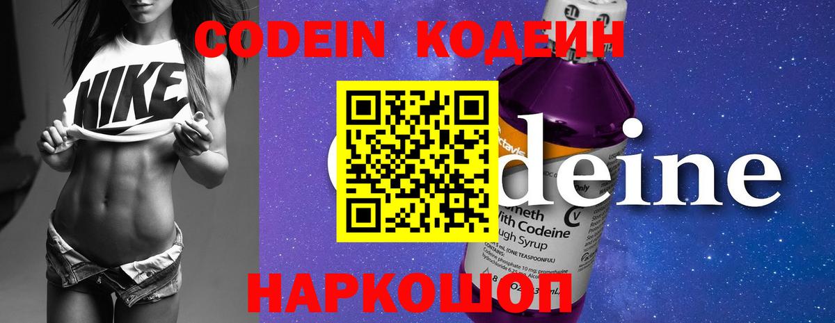 Кодеин напиток Lean (лин) Прокопьевск