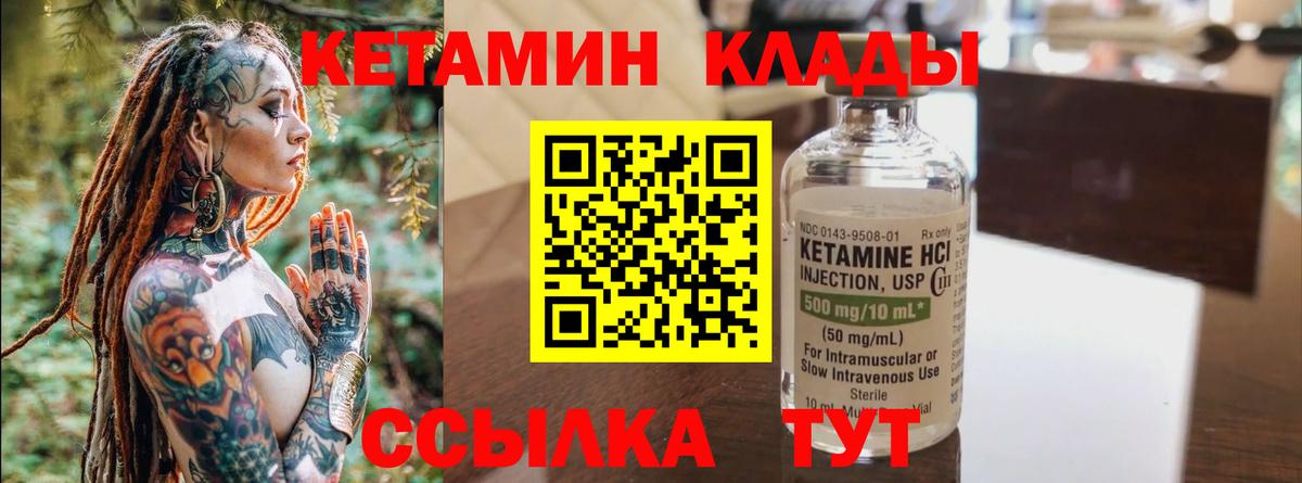 Кетамин VHQ Прокопьевск