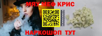 мяу мяу кристалл Пыть-Ях