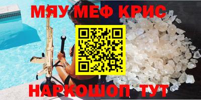 мяу мяу кристалл Пыть-Ях